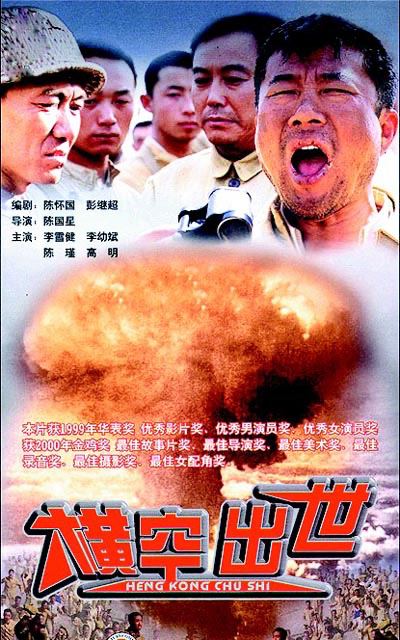 横空出世 (1999) 1.15G